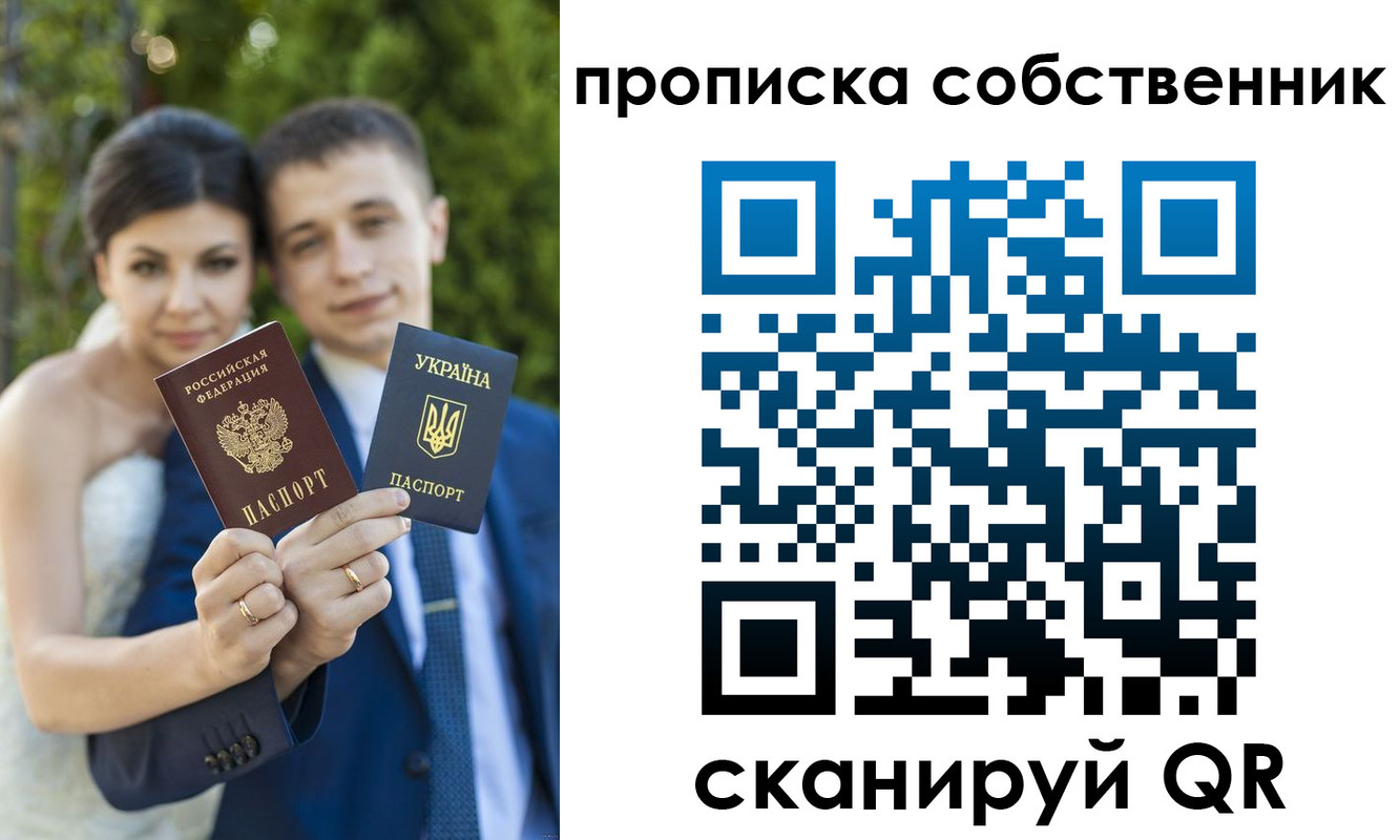 прописка от собственника в Электростали